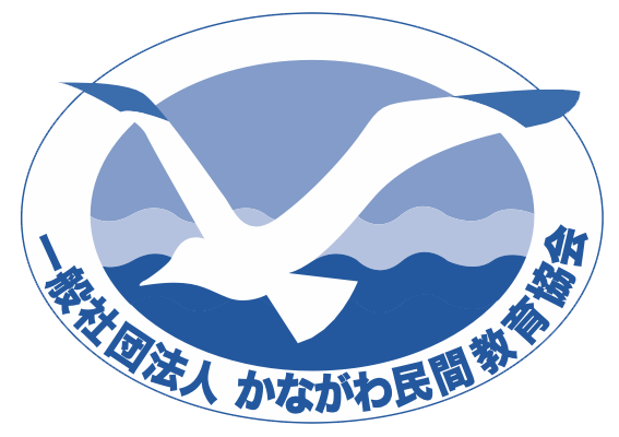 かながわ民間教育協会のマーク